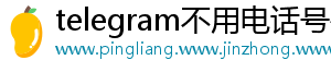 telegram不用电话号码登入